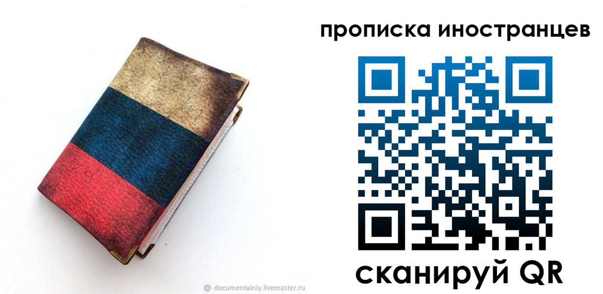 временная регистрация в квартире в Амурской области